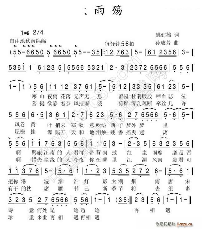秋雨殇(三字歌谱)1
