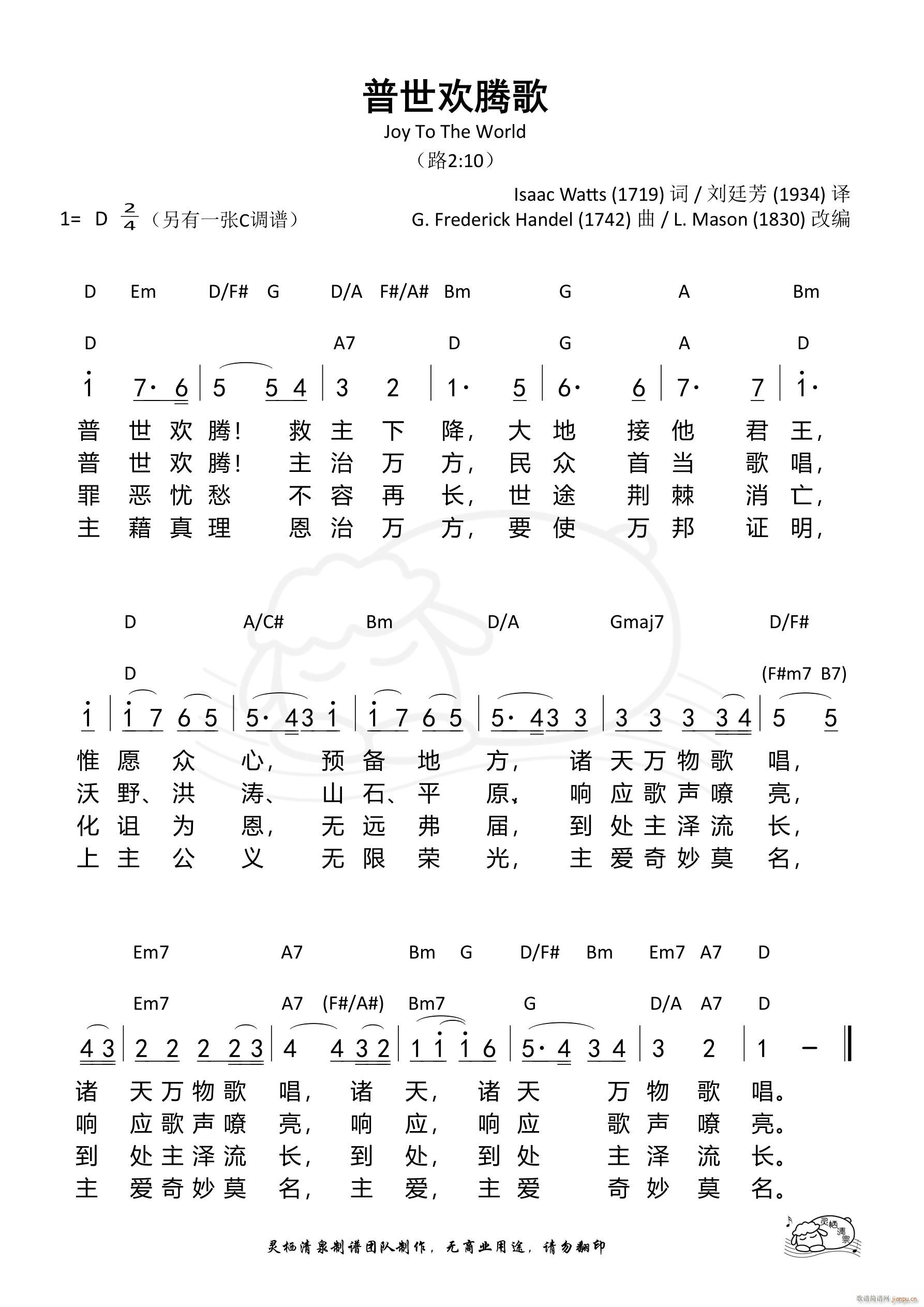 普世欢腾歌 D调(八字歌谱)1