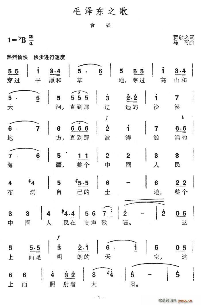 毛泽东之歌(五字歌谱)1