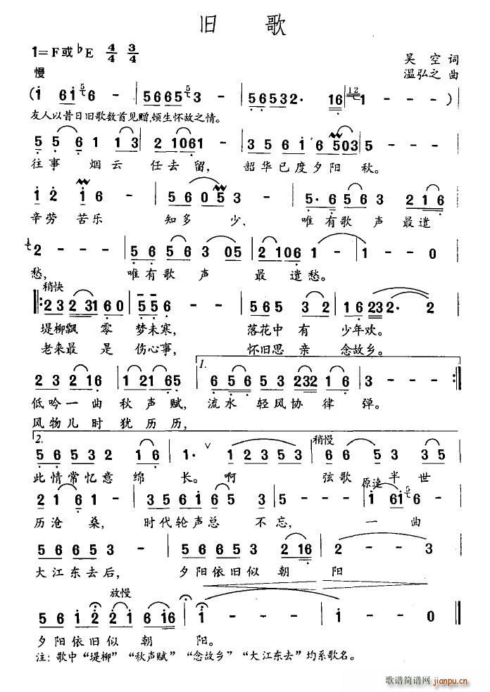 旧歌(二字歌谱)1