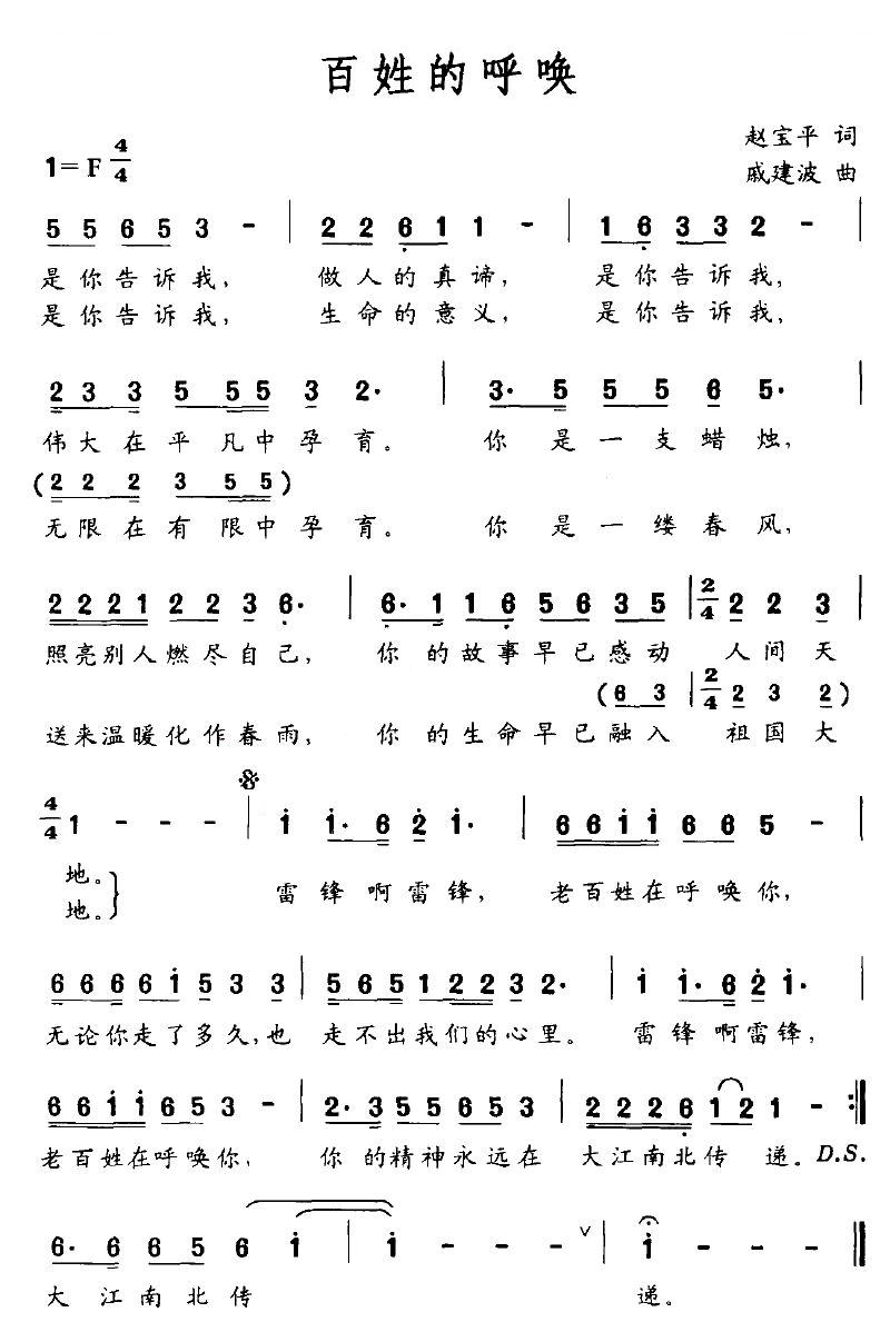 百姓的呼唤(五字歌谱)1