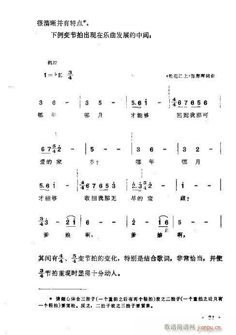 作曲技巧浅谈21-40(十字及以上)1