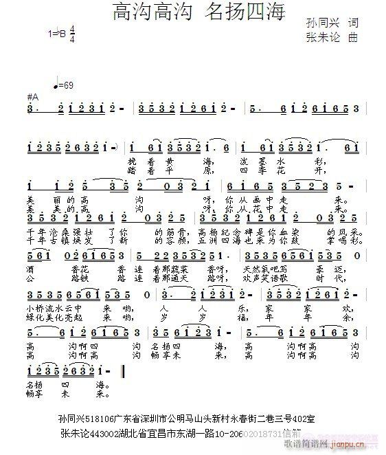 高沟高沟(四字歌谱)1