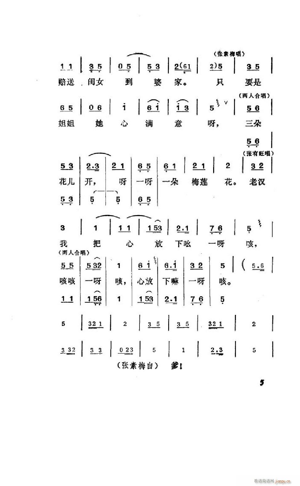 姊妹易嫁 吕剧全剧 000 050(十字及以上)7