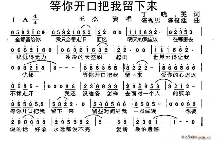 等你开口把我留下来(九字歌谱)1