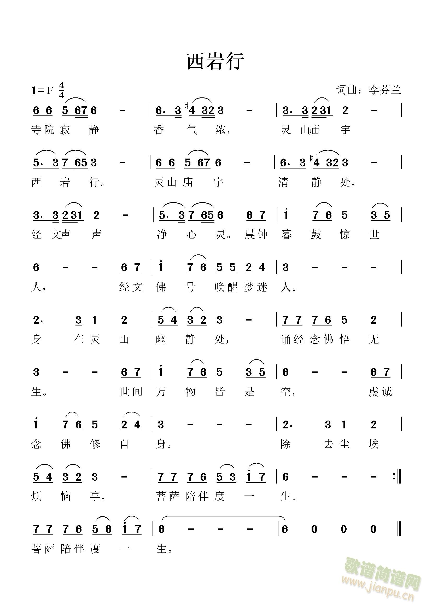 西岩行(三字歌谱)1