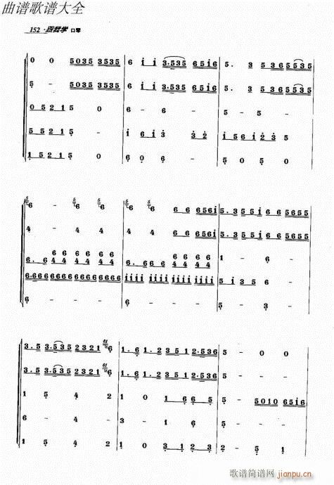 跟我学口琴141-166(口琴谱)12