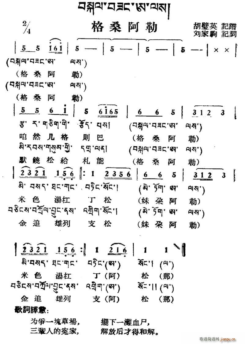 格桑阿勒 藏族民歌 藏文及音译版(十字及以上)1