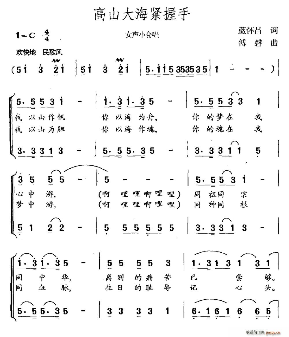 高山大海紧握手(七字歌谱)1