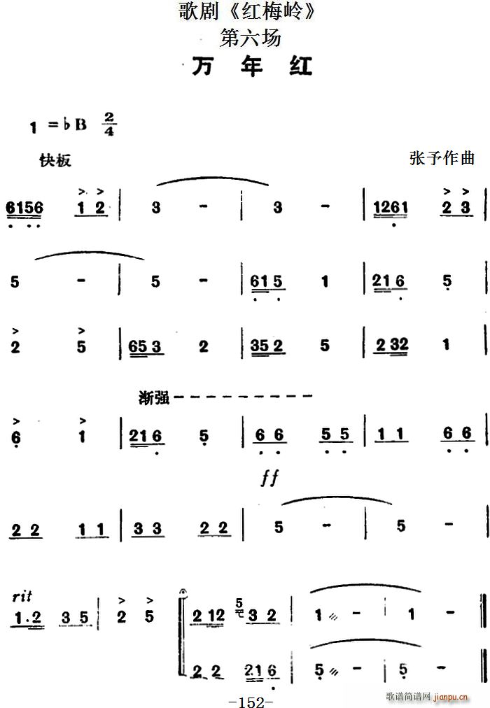 歌剧 红梅岭 全剧之第六场 万年红(十字及以上)1