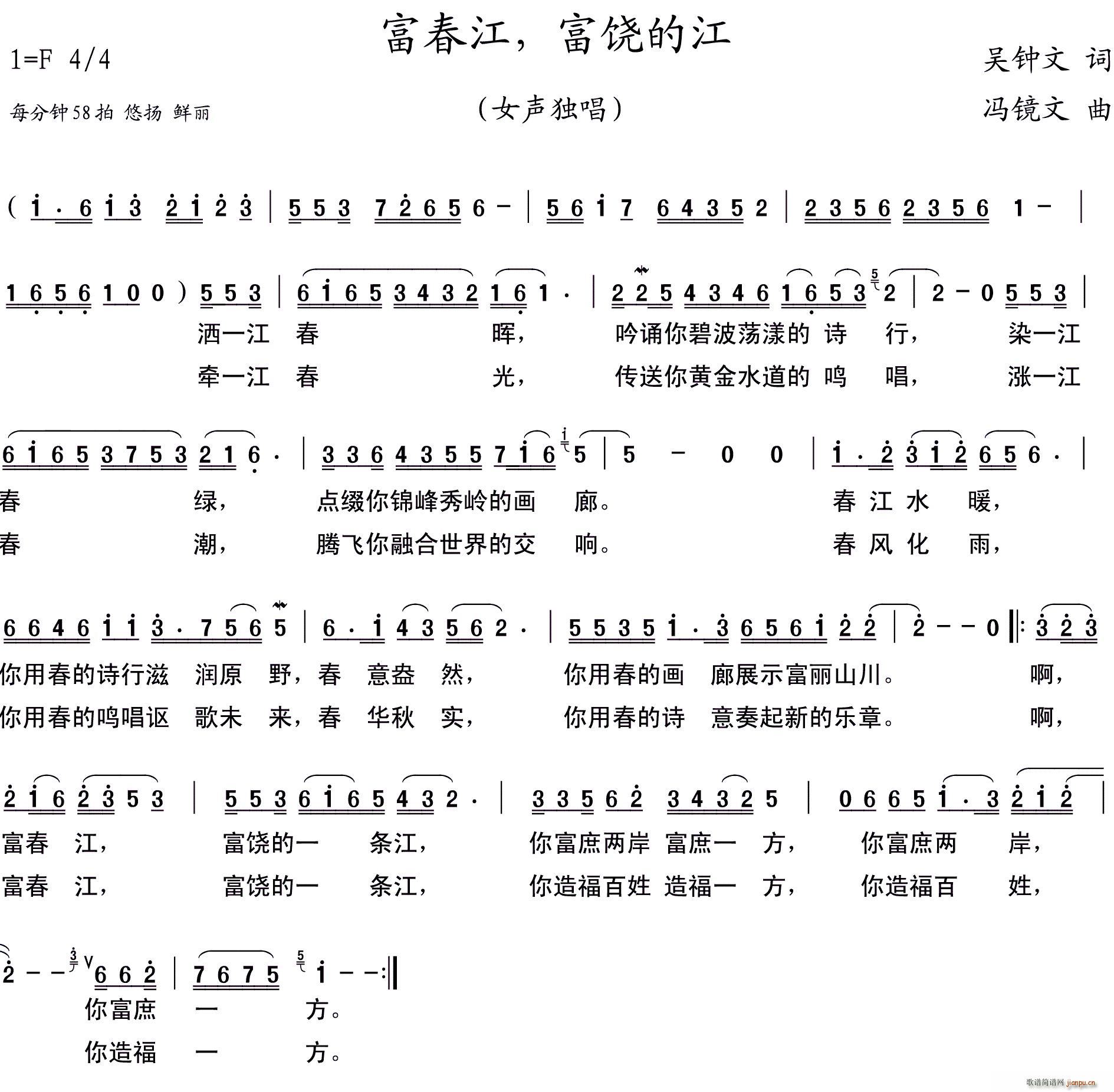 富春江 富饶的江(八字歌谱)1