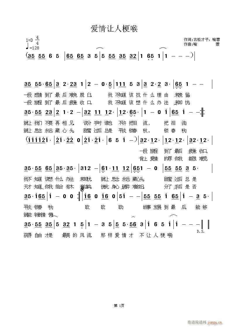 爱情让人梗喉(六字歌谱)1