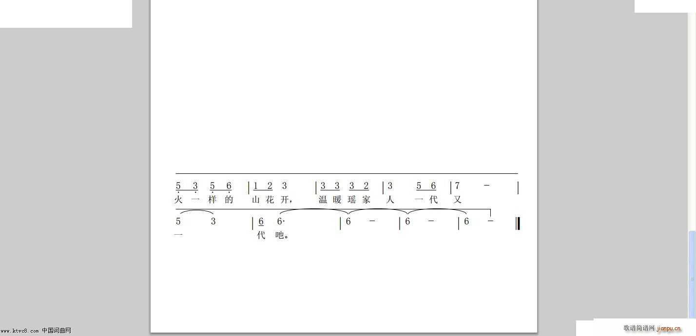 山花开了 唐龙(七字歌谱)5