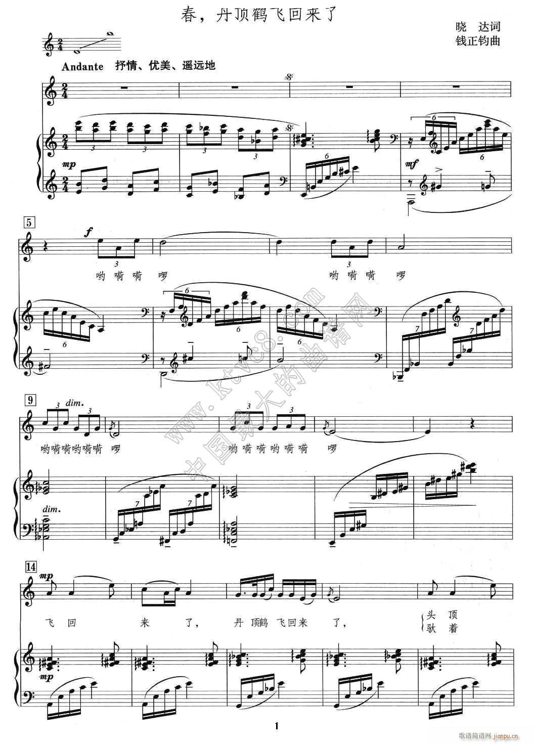 春 丹顶鹤飞回来了(九字歌谱)1
