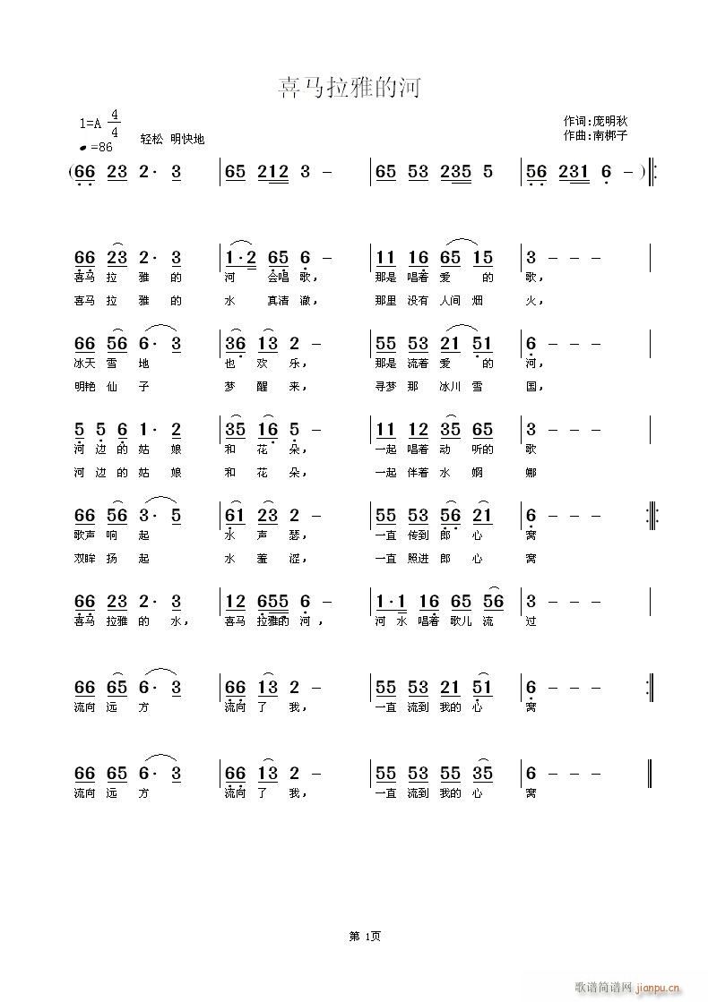 喜马拉雅的河(六字歌谱)1