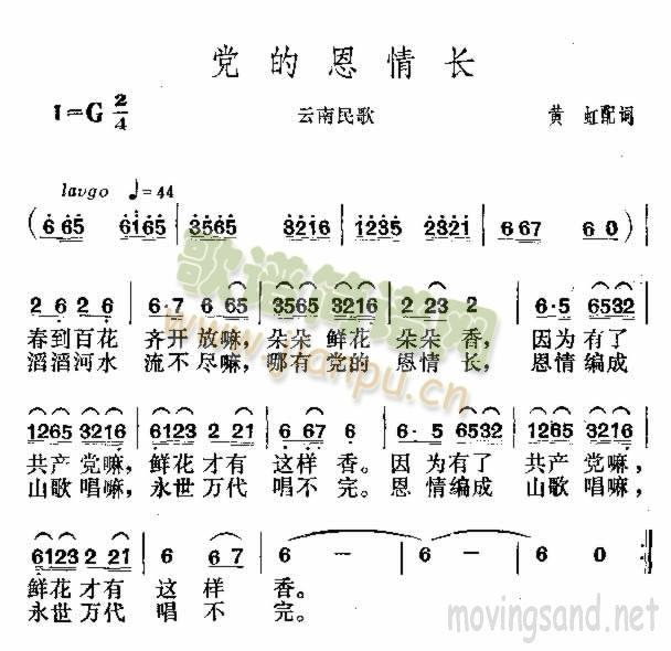 党的恩情长(五字歌谱)1