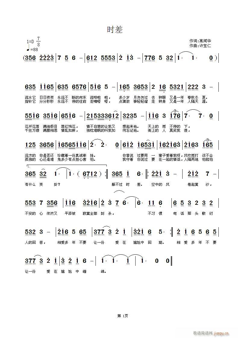 时差(二字歌谱)1