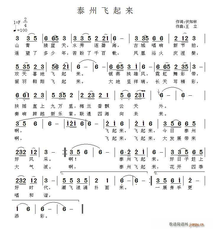 泰州飞起来(五字歌谱)1