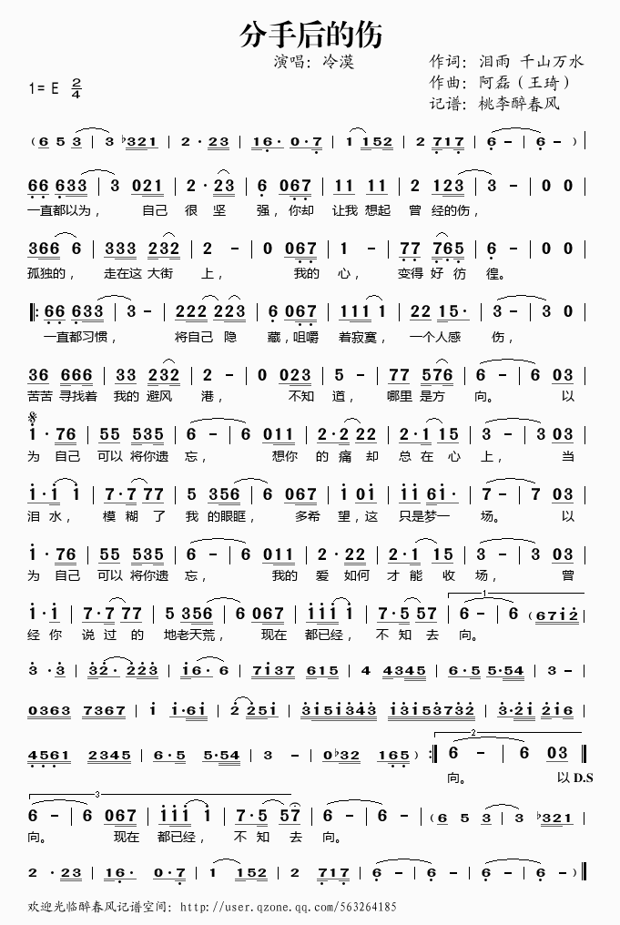 分手后的伤(五字歌谱)1