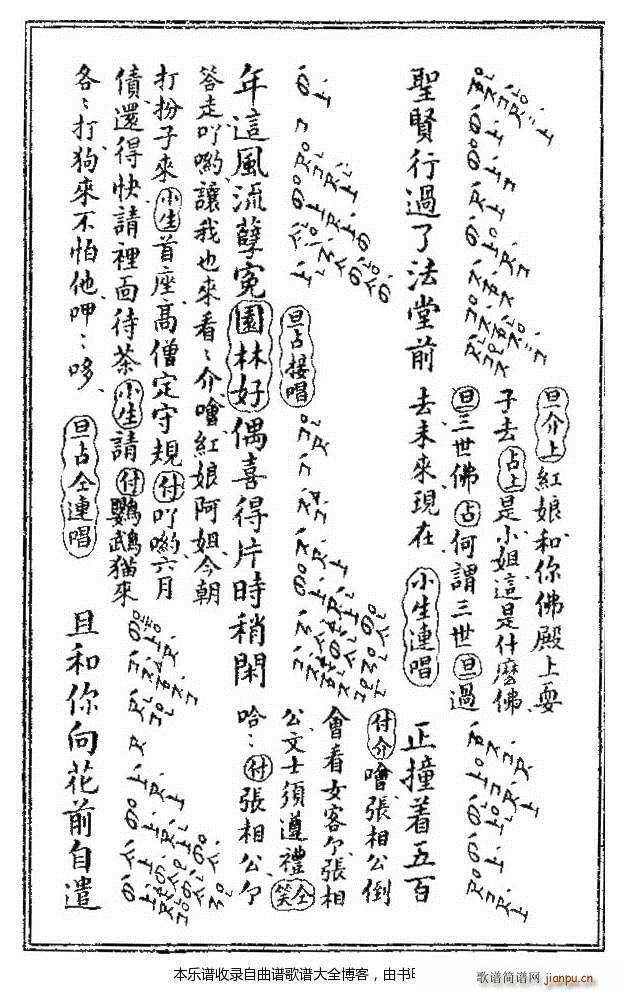 昆曲工尺谱西厢记 游殿 8 14(十字及以上)3