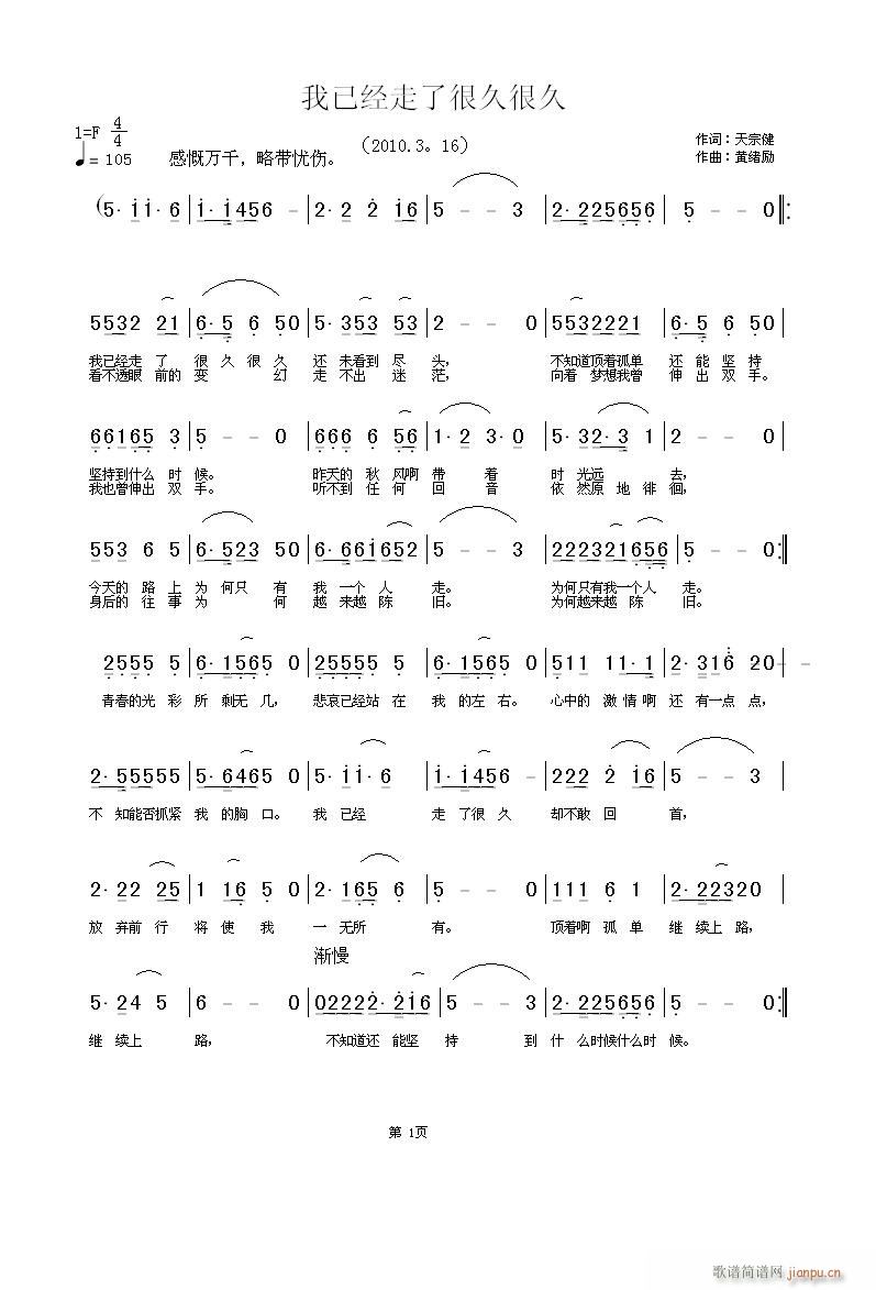 我已经走了很久很久(九字歌谱)1