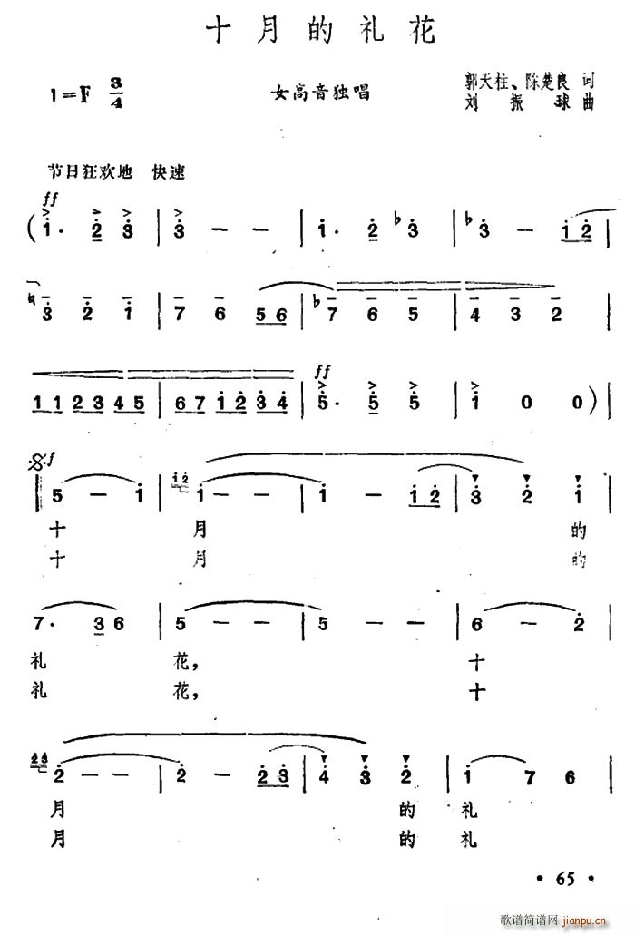 十月的礼花(五字歌谱)1