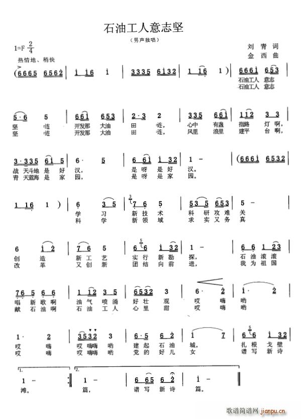 石油工人意志坚 男声独唱(十字及以上)1