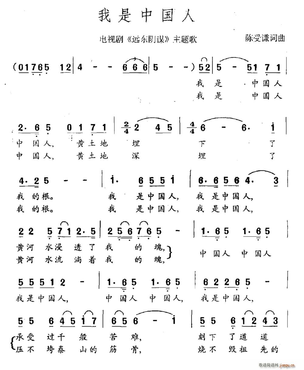 我是中国人 电视剧 远东阴谋 主题曲(十字及以上)1