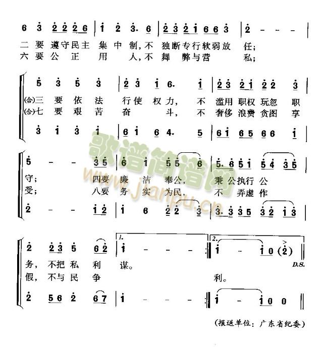 四大纪律，八项要求(其他)7