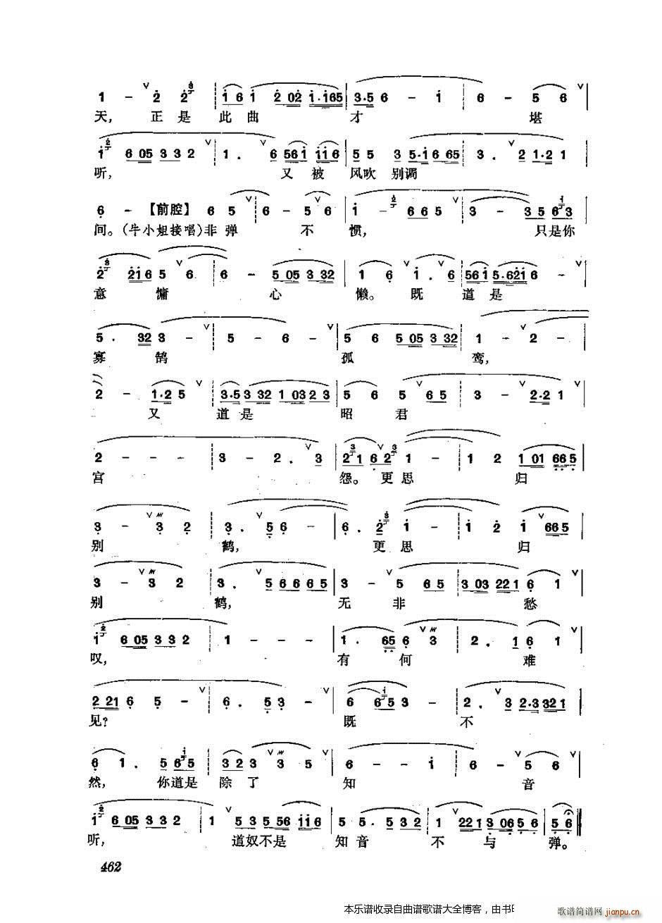 振飞 441 476 戏谱(京剧曲谱)22