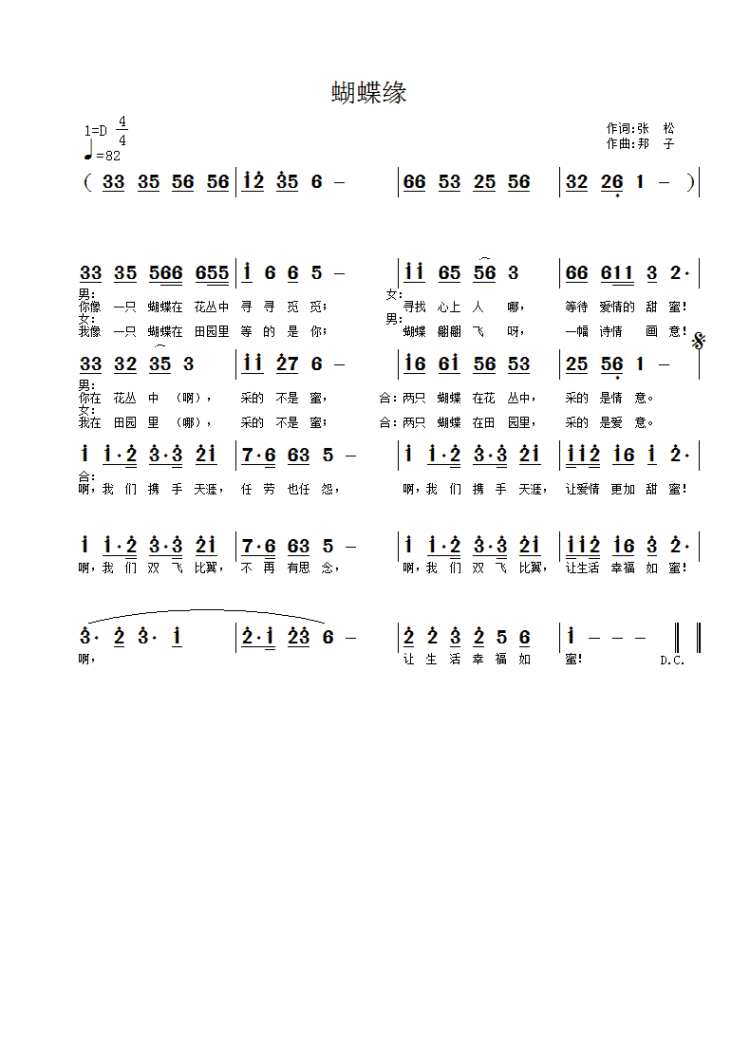 蝴蝶缘(三字歌谱)1