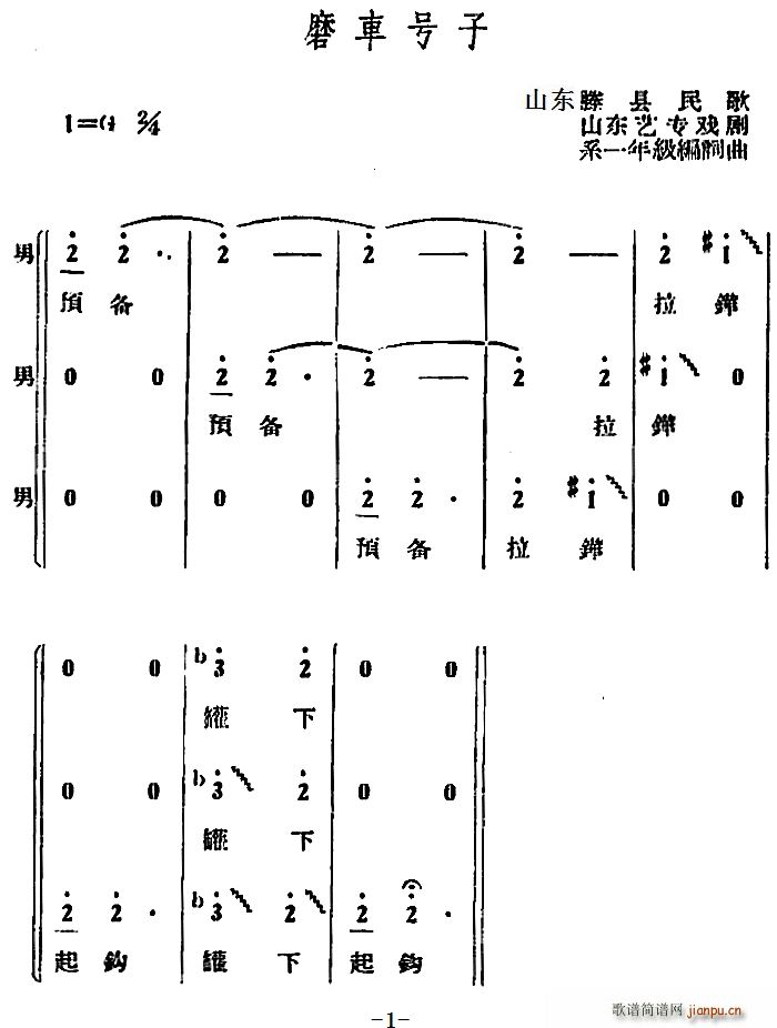 磨车号子(四字歌谱)1