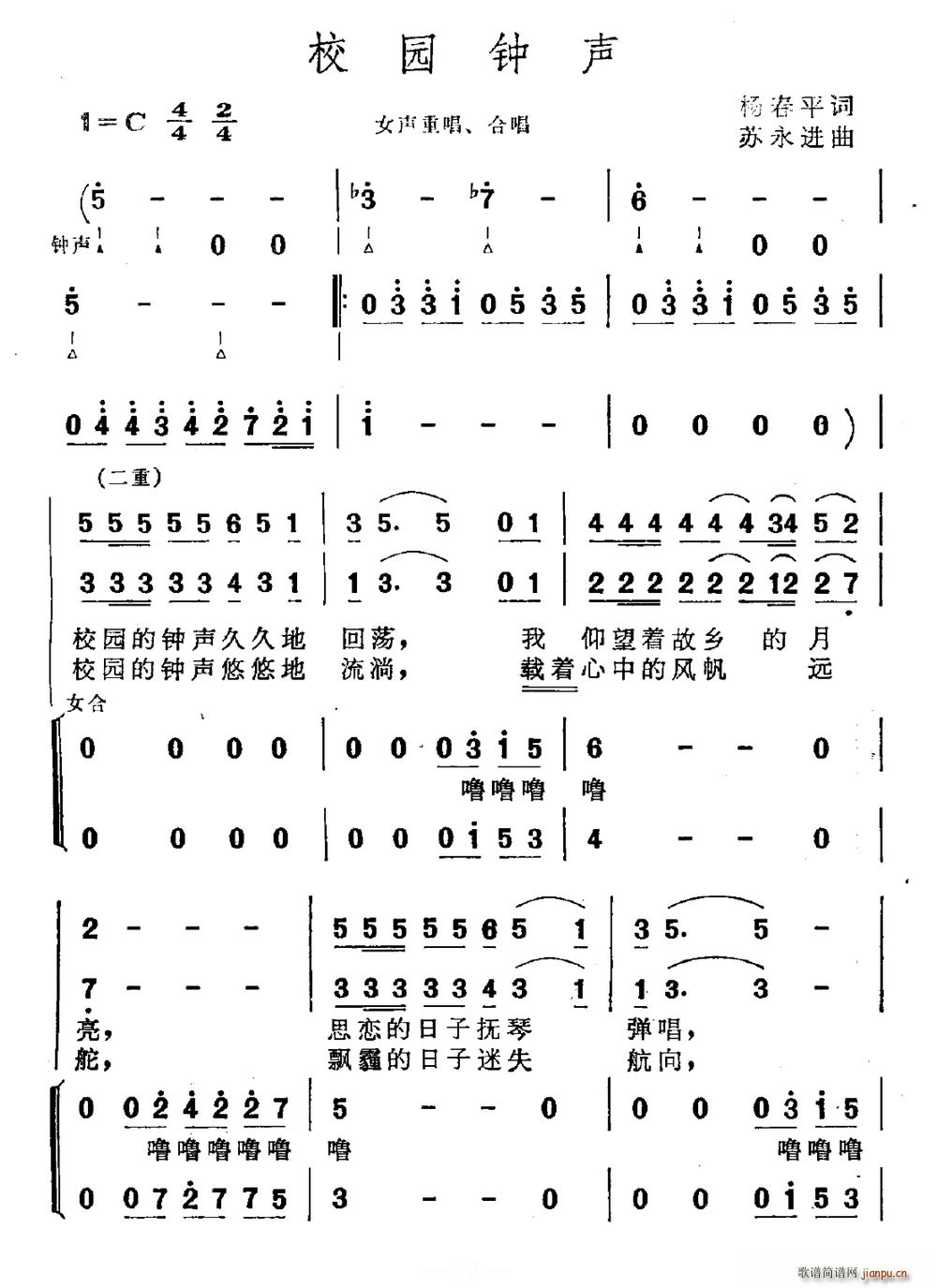 校园钟声(四字歌谱)1