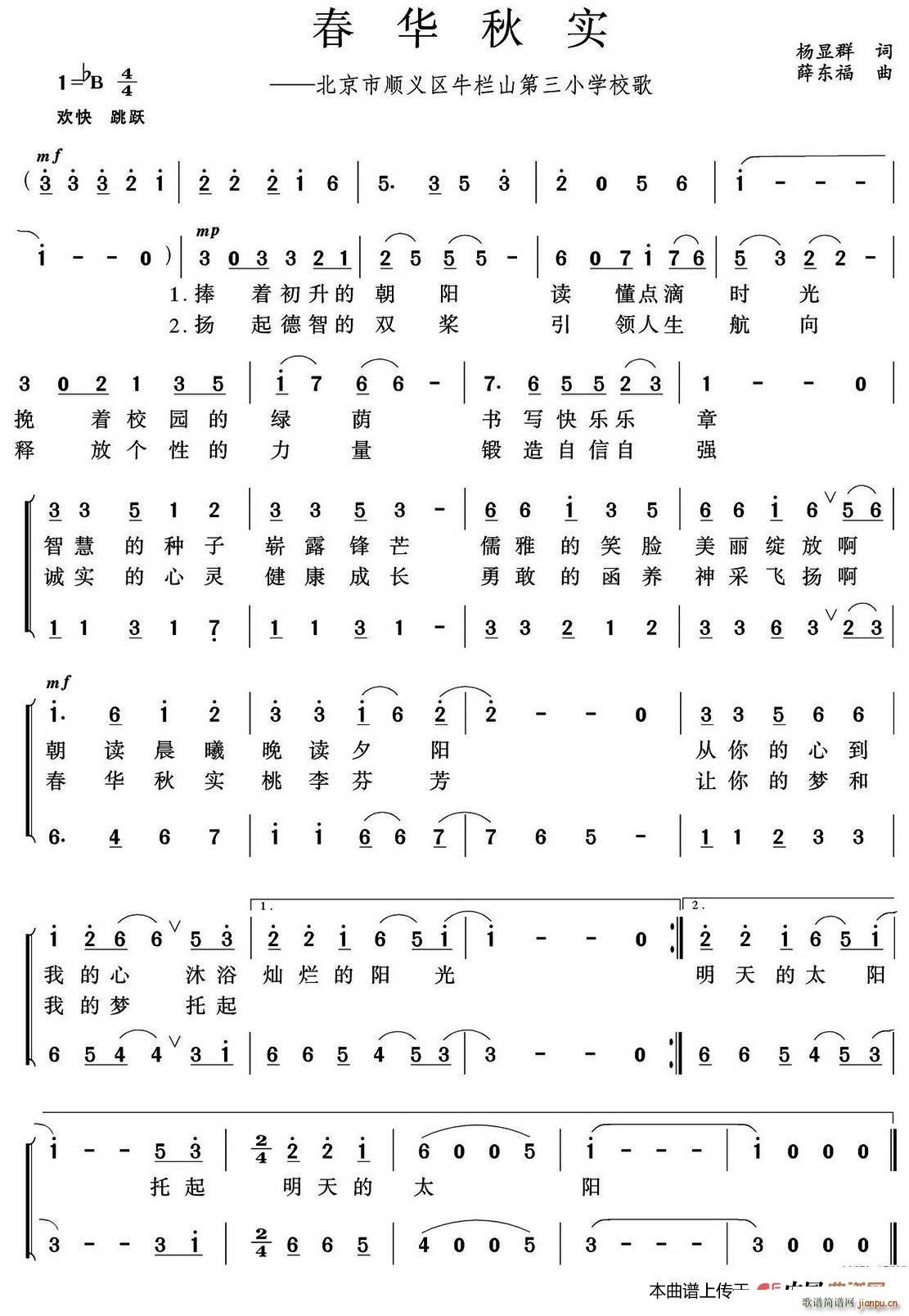 春华秋实 合唱(合唱谱)1