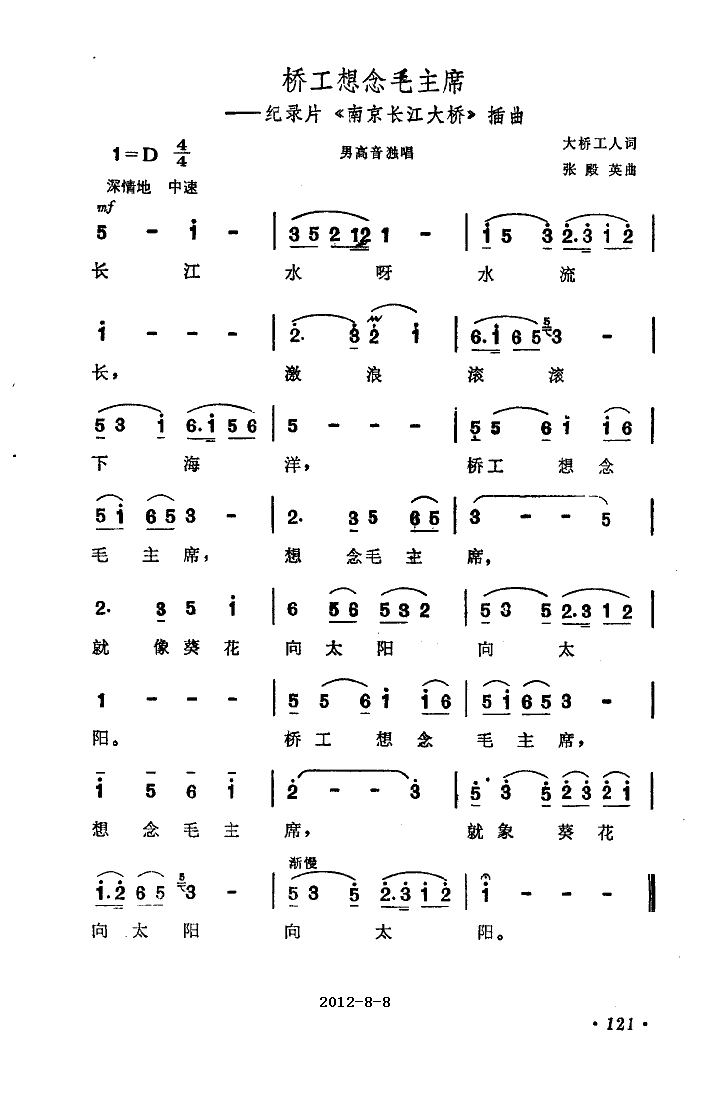 桥工想念毛主席插曲(九字歌谱)1