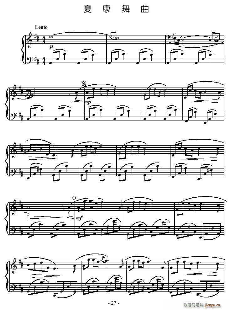 夏康舞曲(四字歌谱)1