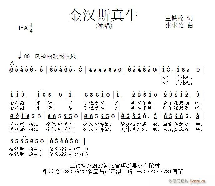 金汉斯真牛(五字歌谱)1