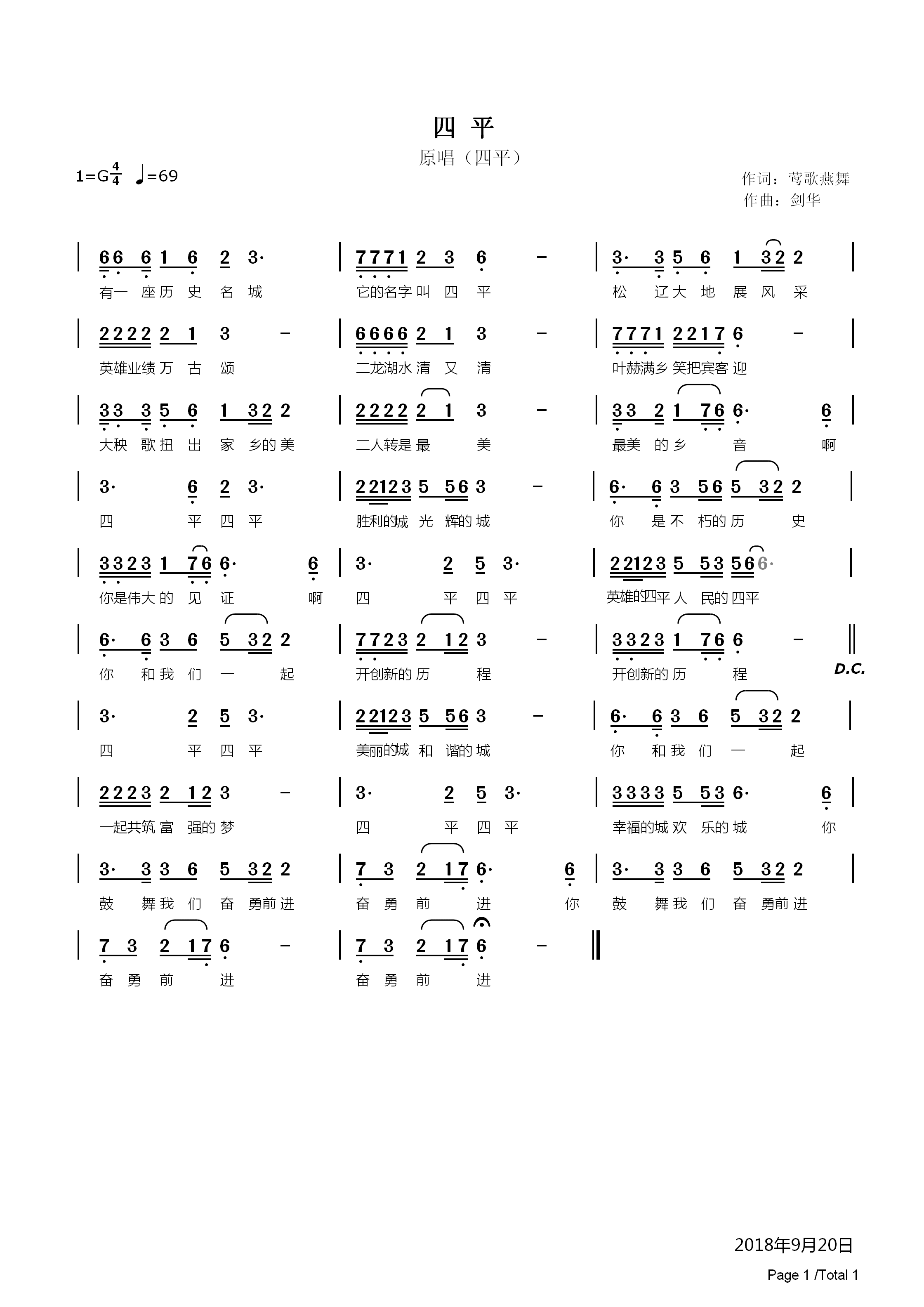 四平(二字歌谱)1