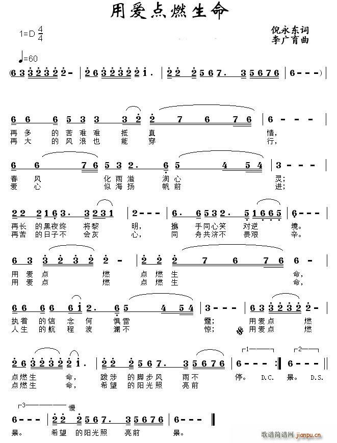 用爱点燃生命(六字歌谱)1