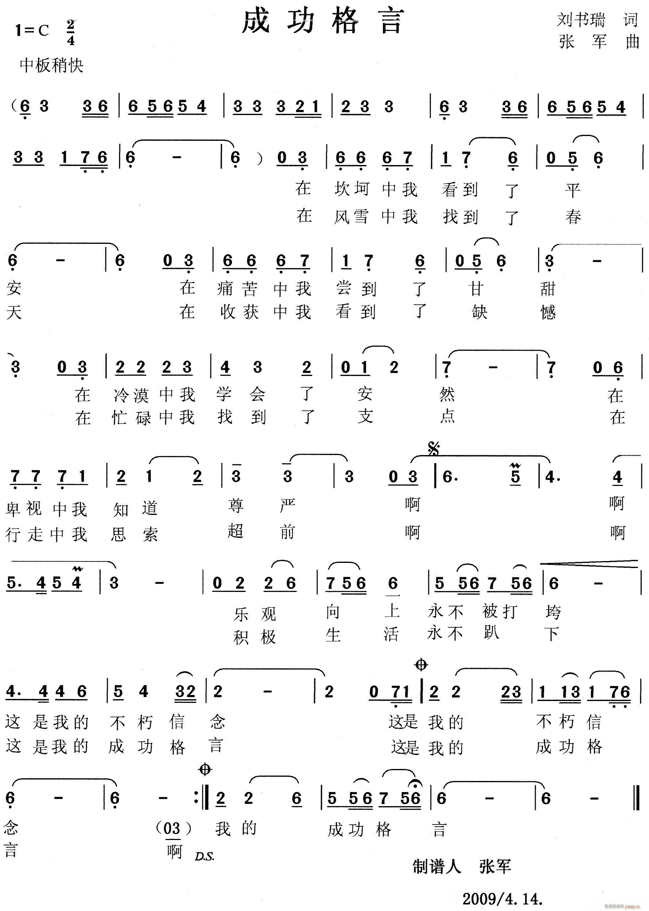 成功格言(四字歌谱)1