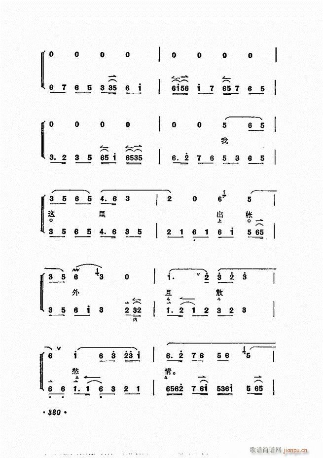 梅兰芳唱腔选集 361 400(京剧曲谱)20