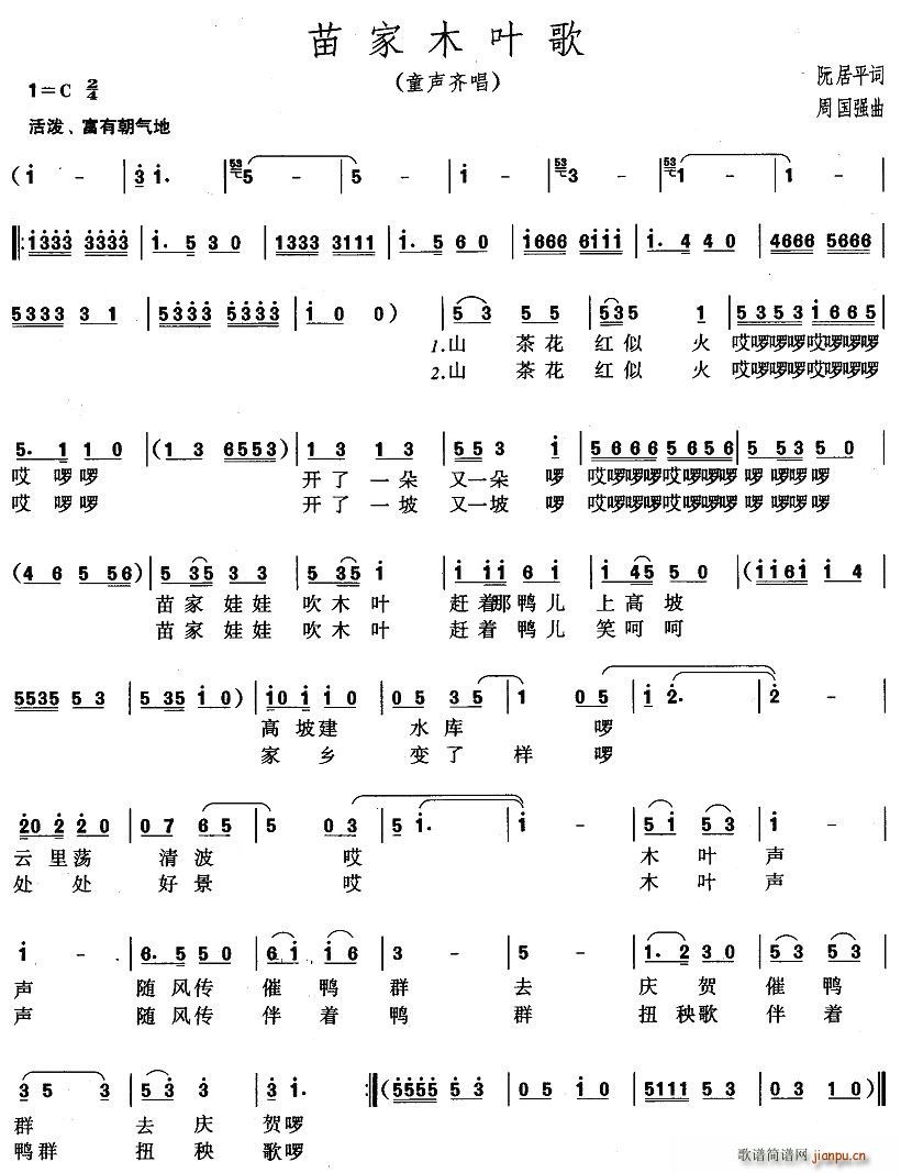 苗家木叶歌(五字歌谱)1