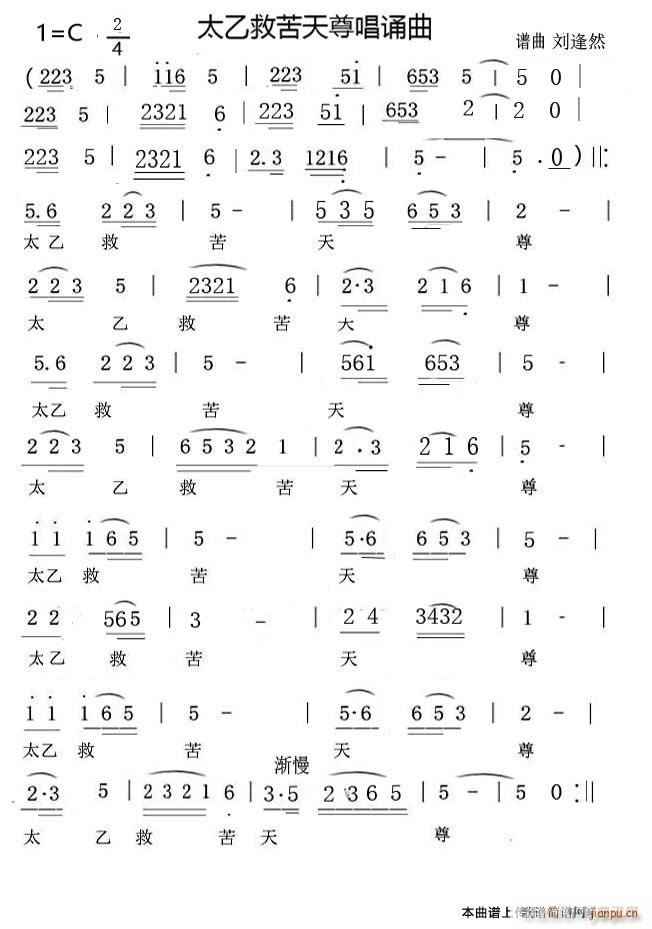 太乙救苦天尊唱诵曲(九字歌谱)1