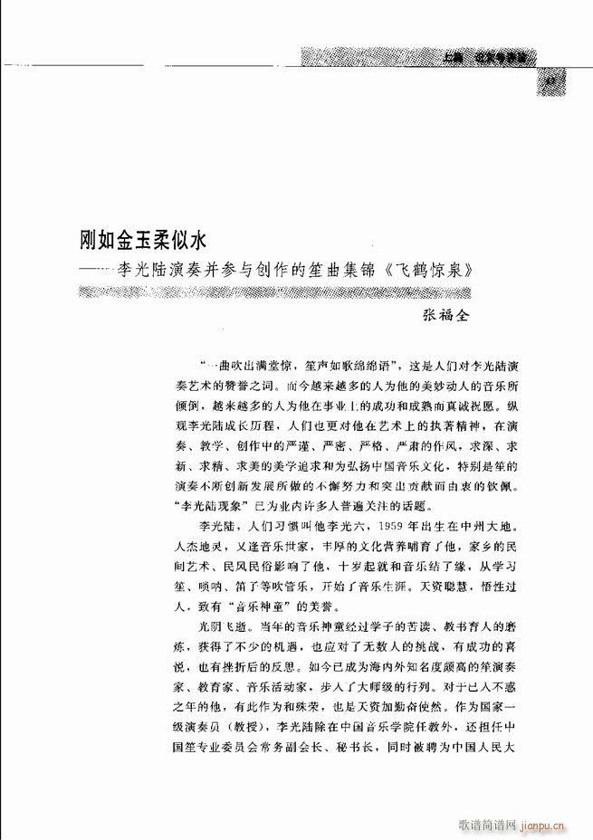 中国笙艺术 目录1 60(笙谱)64