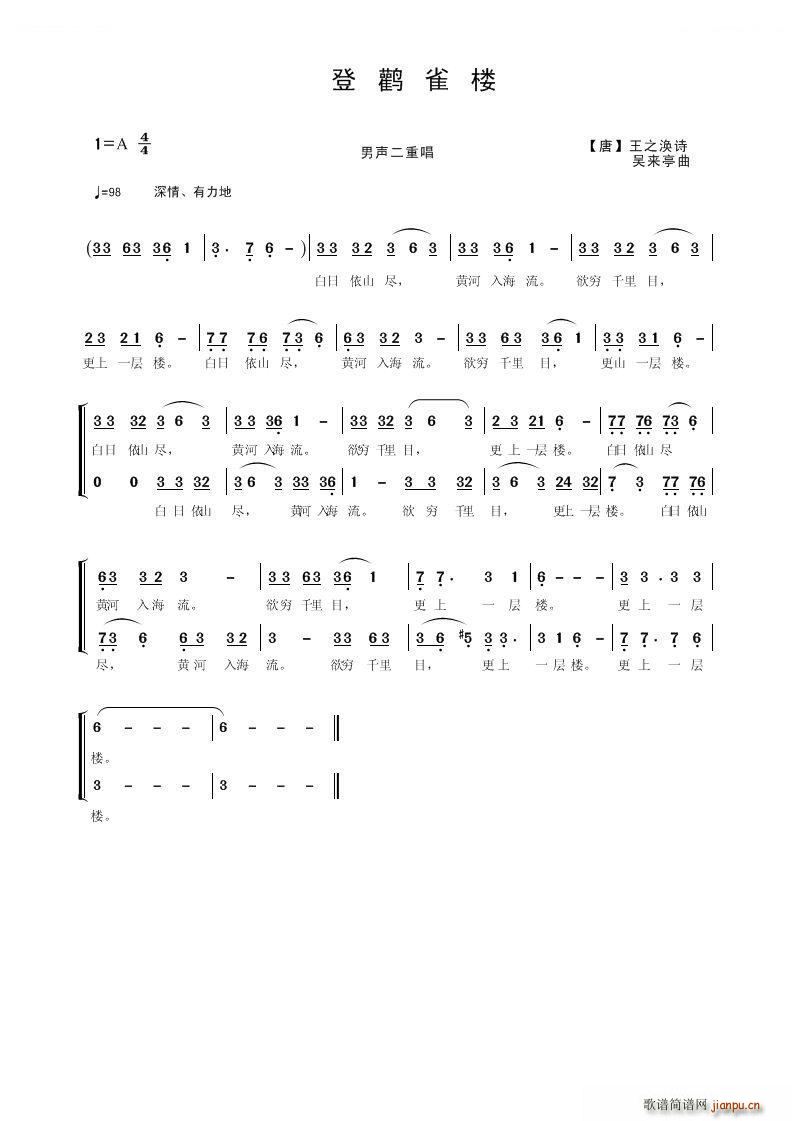 登鹳鹊楼 唐 男声二重唱(十字及以上)1