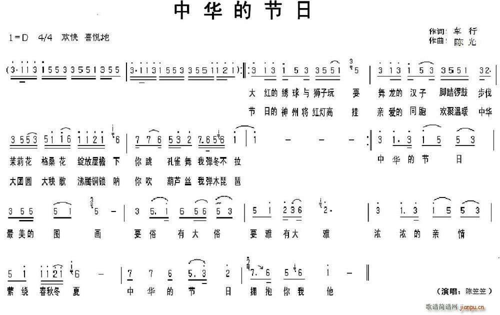 中华的节日(五字歌谱)1