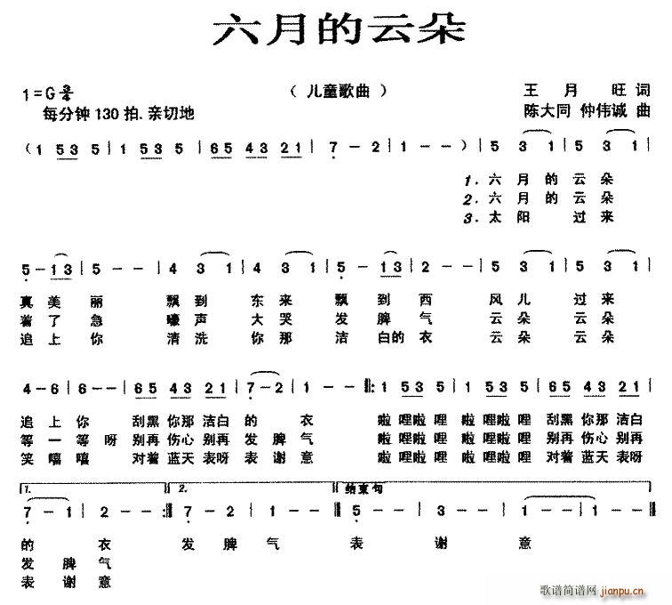 六月的云朵(五字歌谱)1