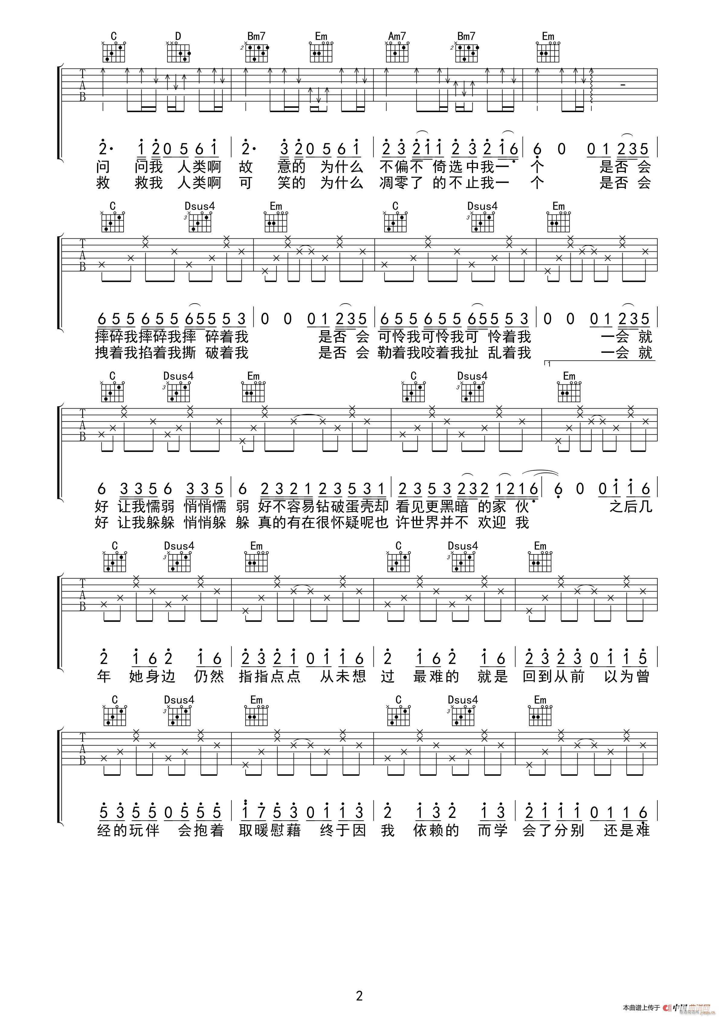 负重一万斤长大 原版(吉他谱)3