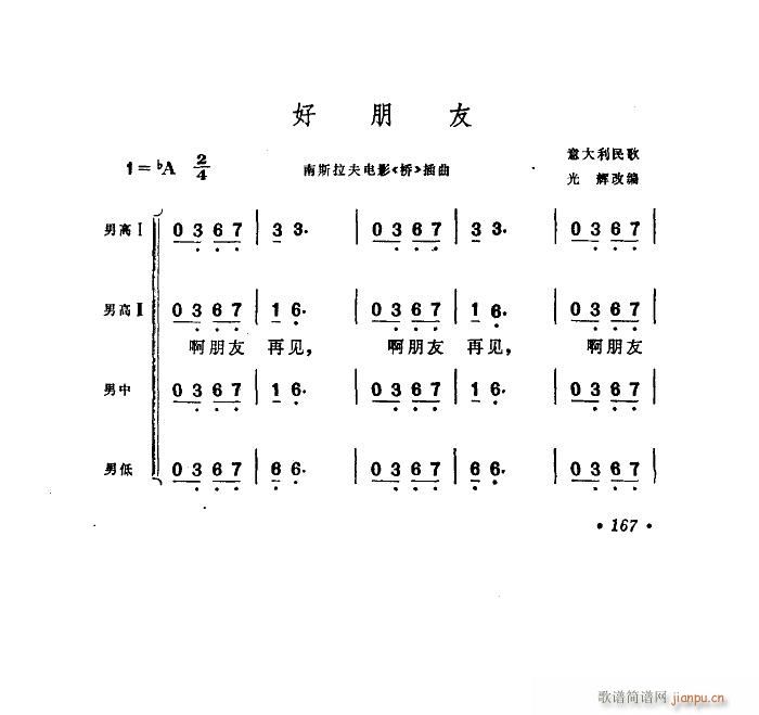 好朋友 男声四重唱(九字歌谱)1