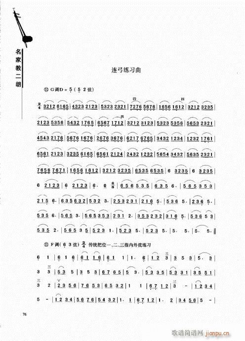 名家教二胡61-80(二胡谱)16